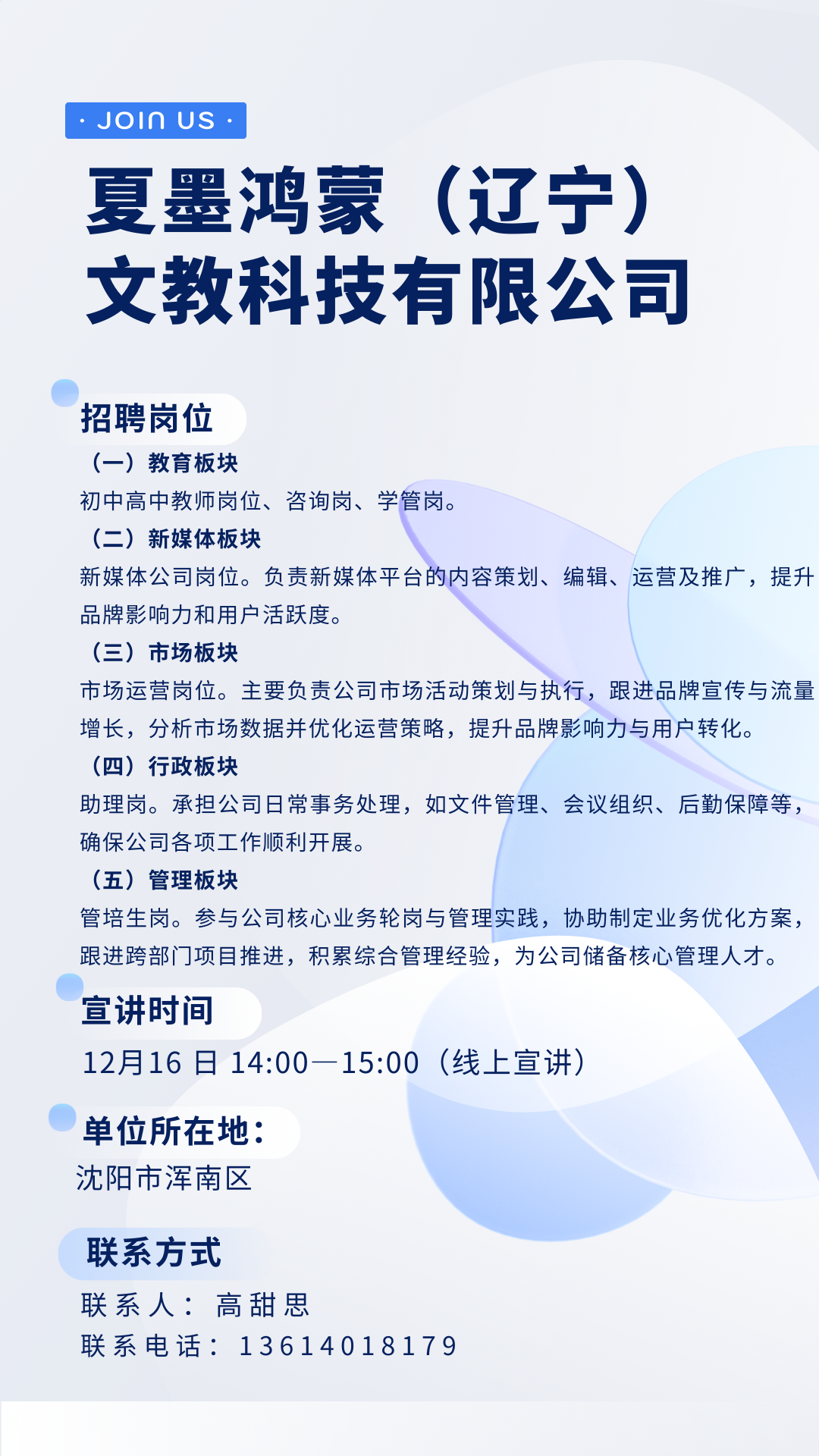 蓝白色简约渐变校园招聘手机海报 (2).png